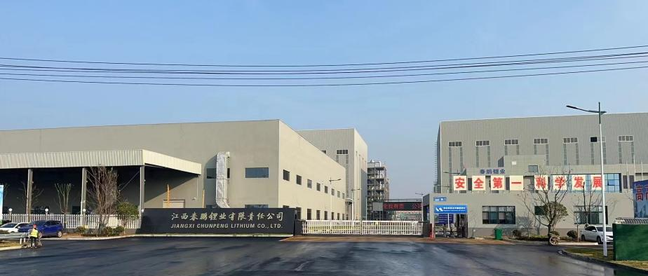 安博·体育3.5万吨 高纯锂盐项目成功点火投料试运行